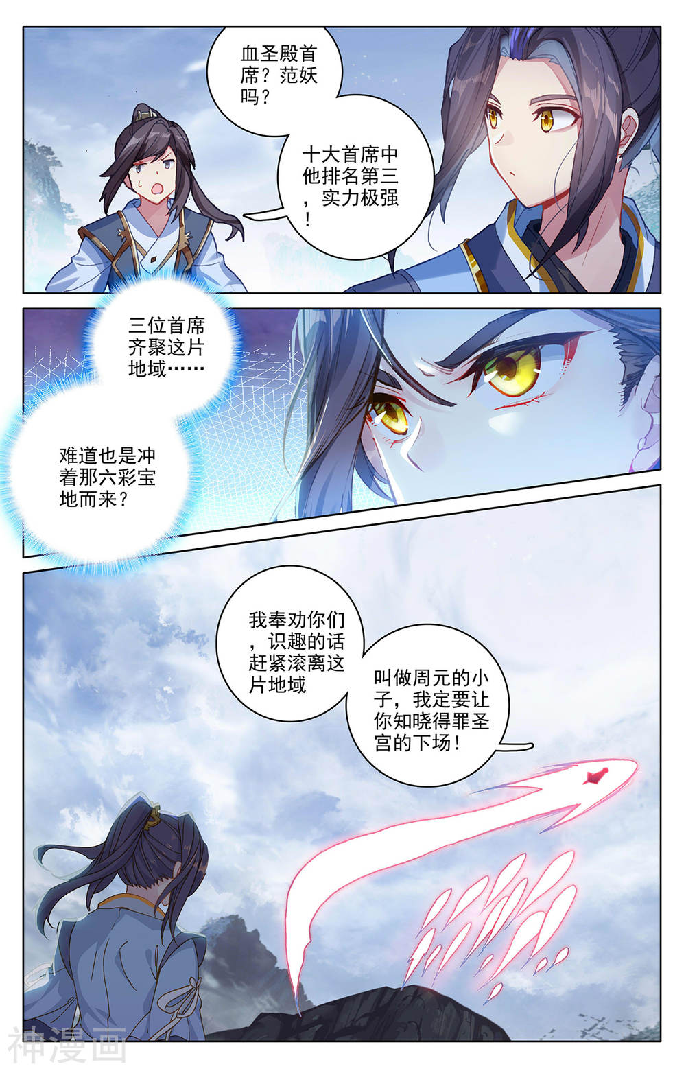 元尊漫画免费在线观看