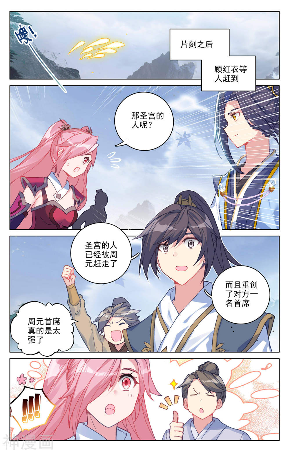 元尊漫画免费在线观看