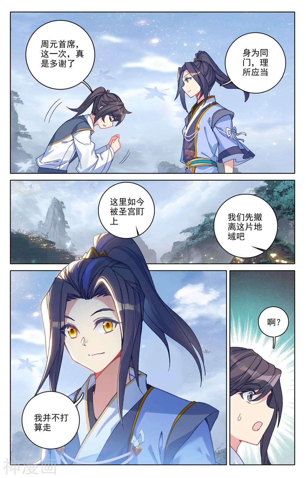 元尊漫画免费在线观看