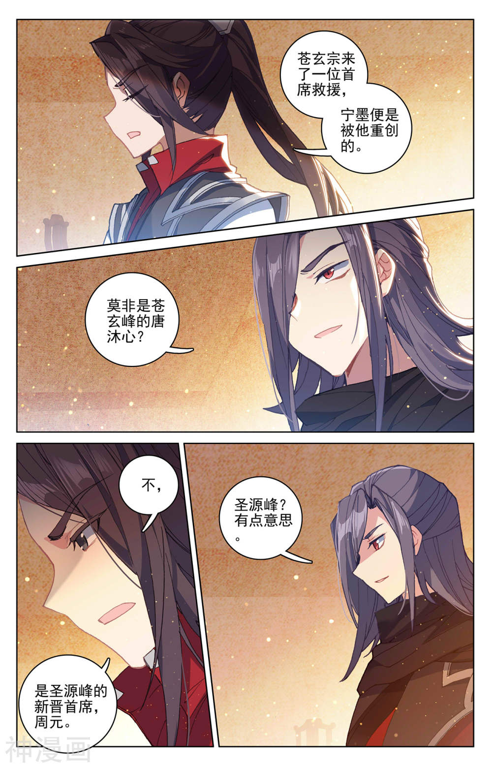 元尊漫画免费在线观看