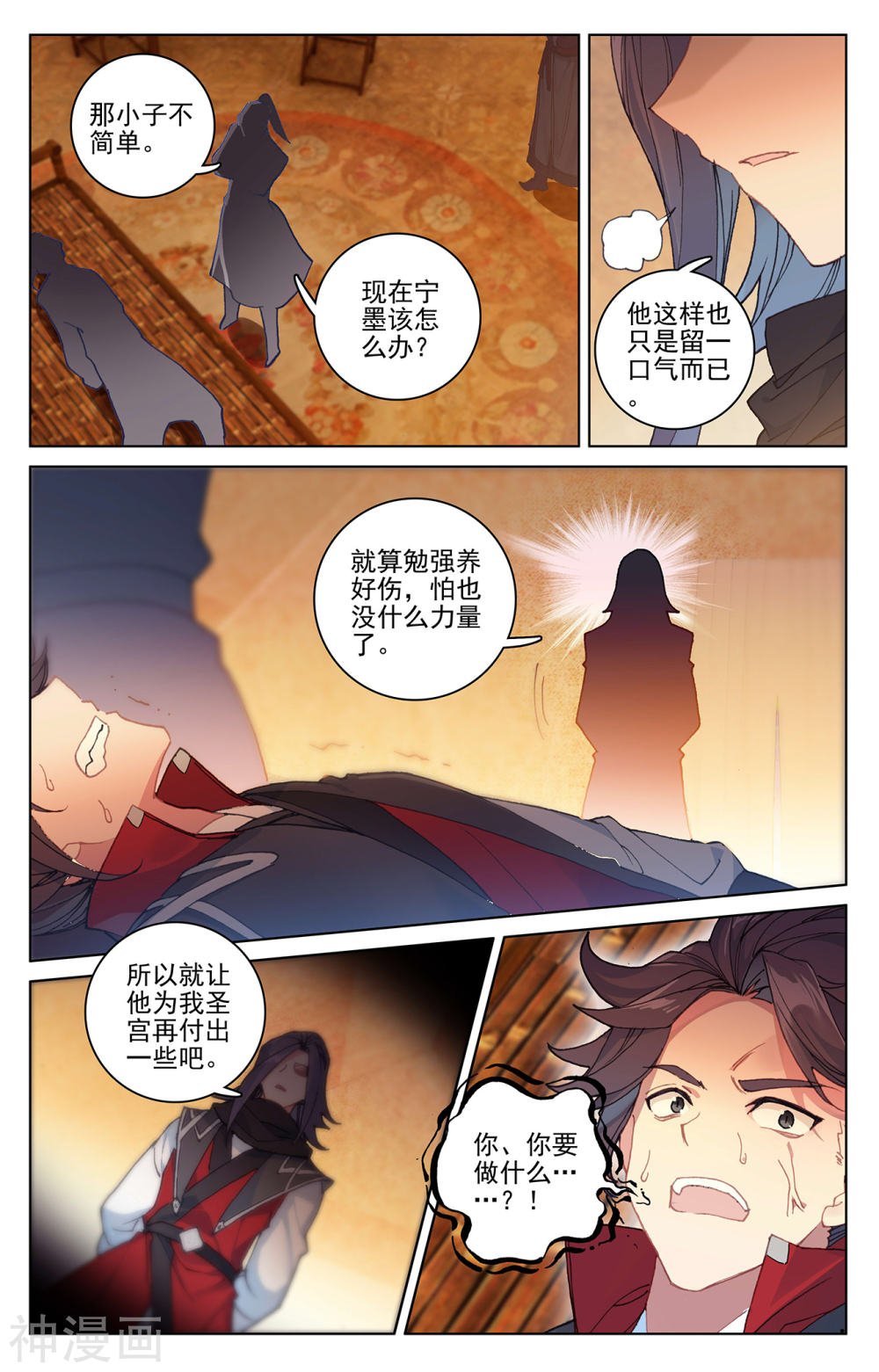 元尊漫画免费在线观看