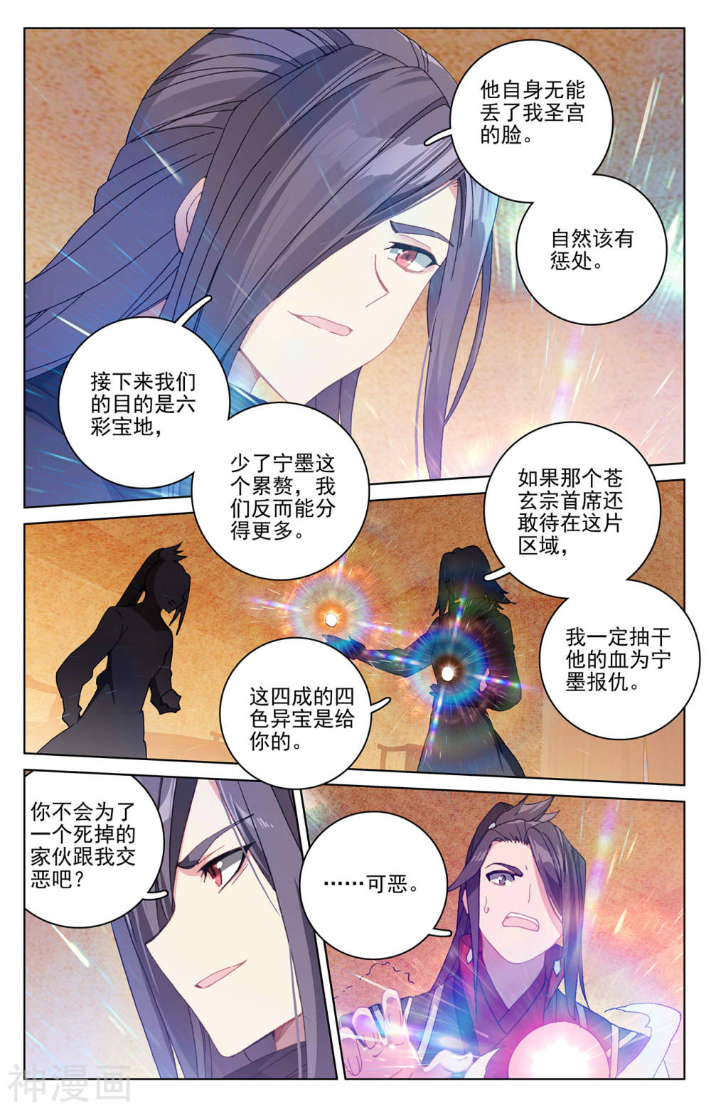 元尊漫画免费在线观看