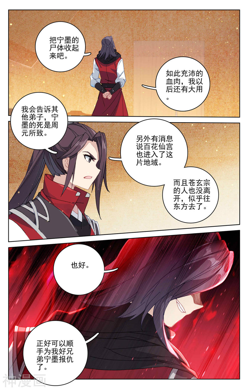 元尊漫画免费在线观看