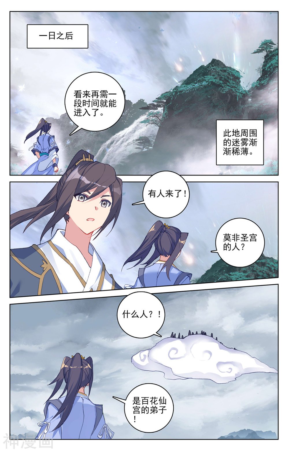 元尊漫画免费在线观看