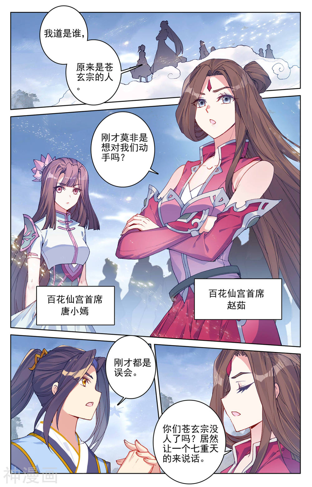 元尊漫画免费在线观看