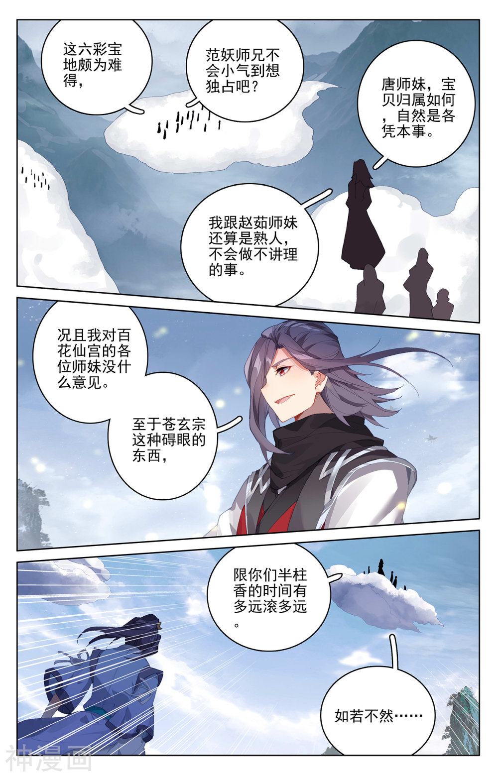 元尊漫画免费在线观看