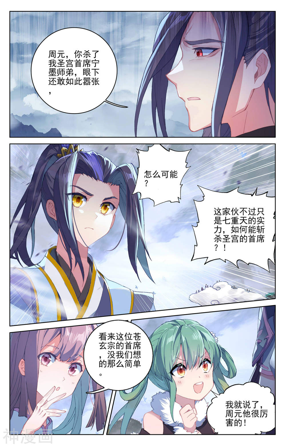 元尊漫画免费在线观看