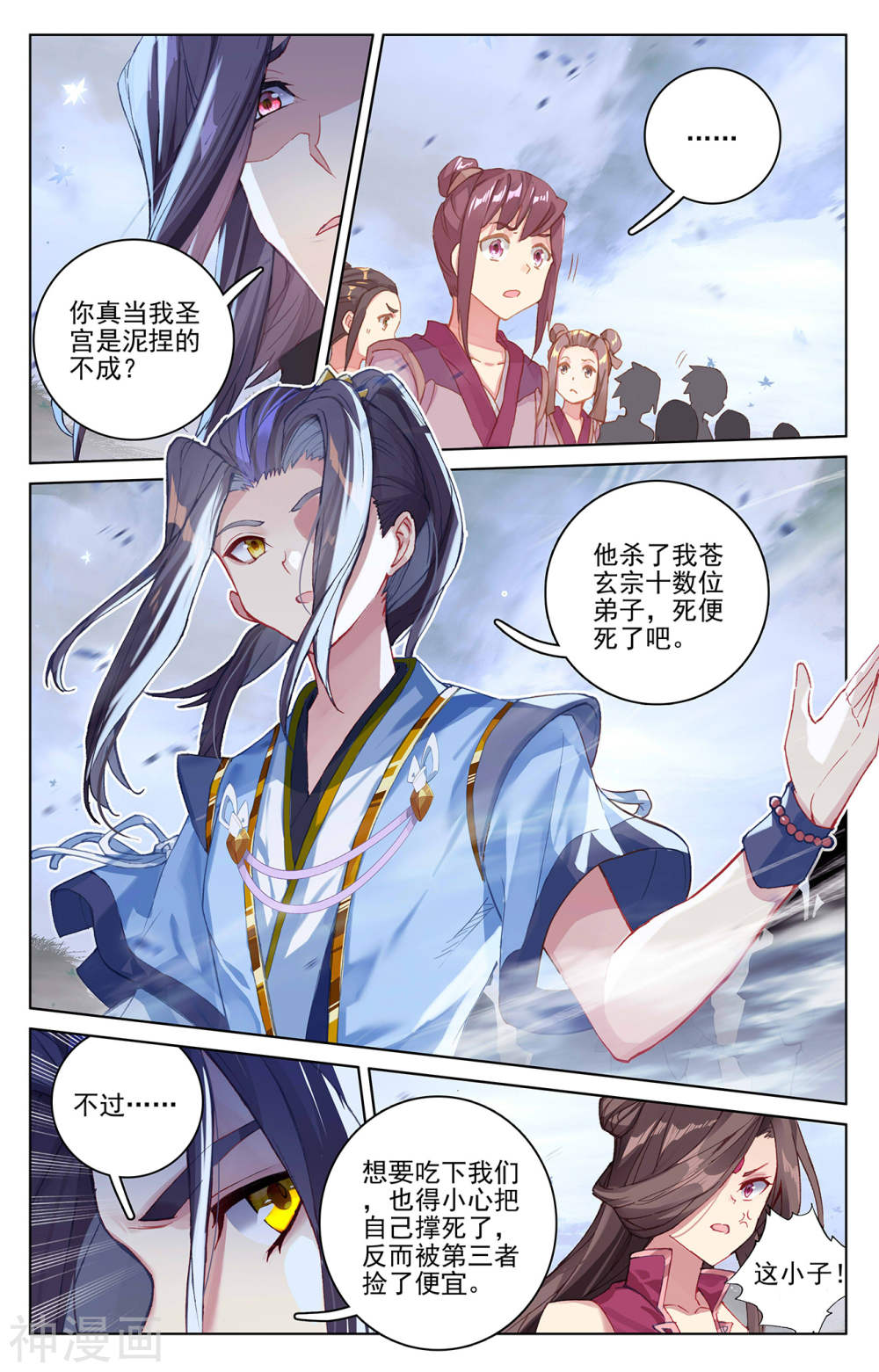 元尊漫画免费在线观看