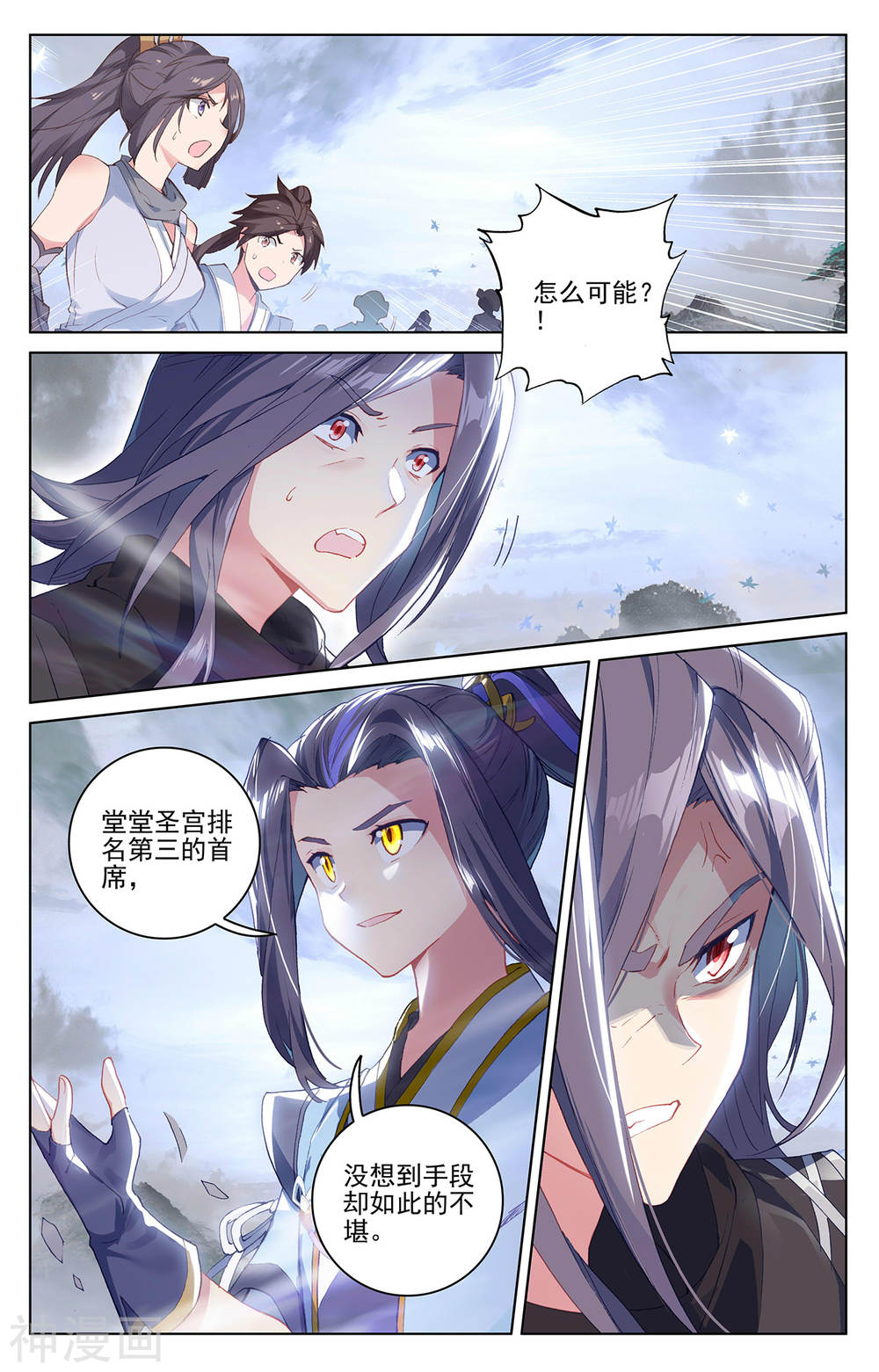 元尊漫画免费在线观看