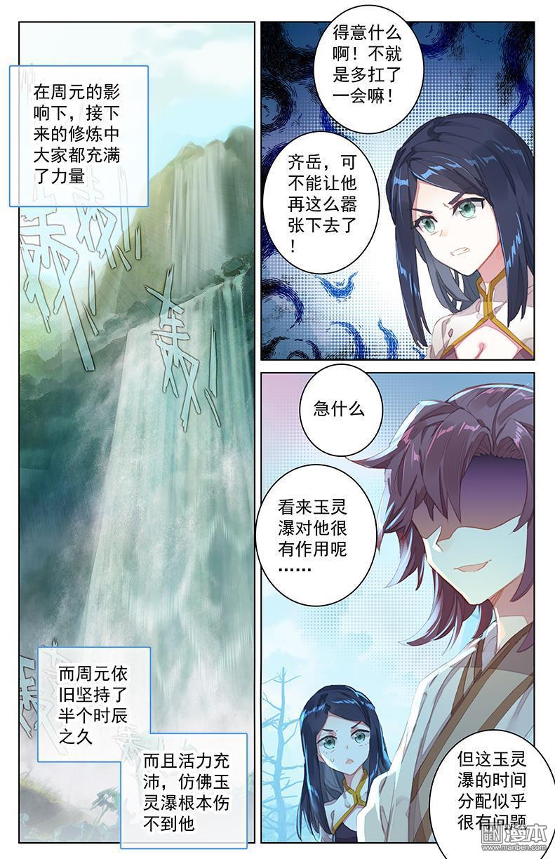 元尊漫画免费在线观看