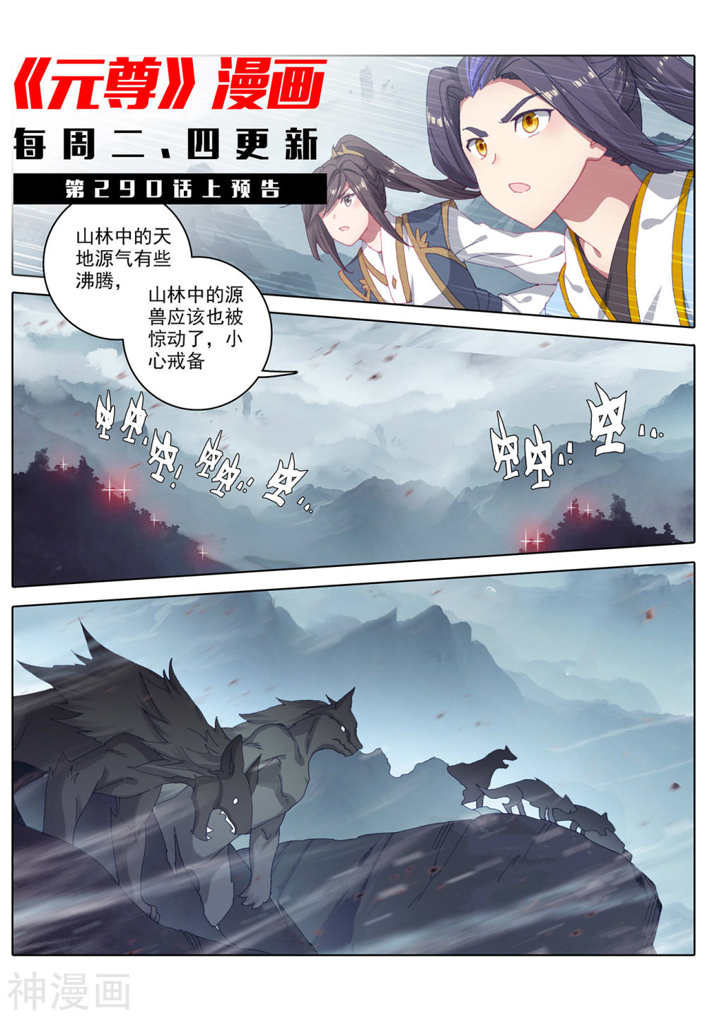 元尊漫画免费在线观看