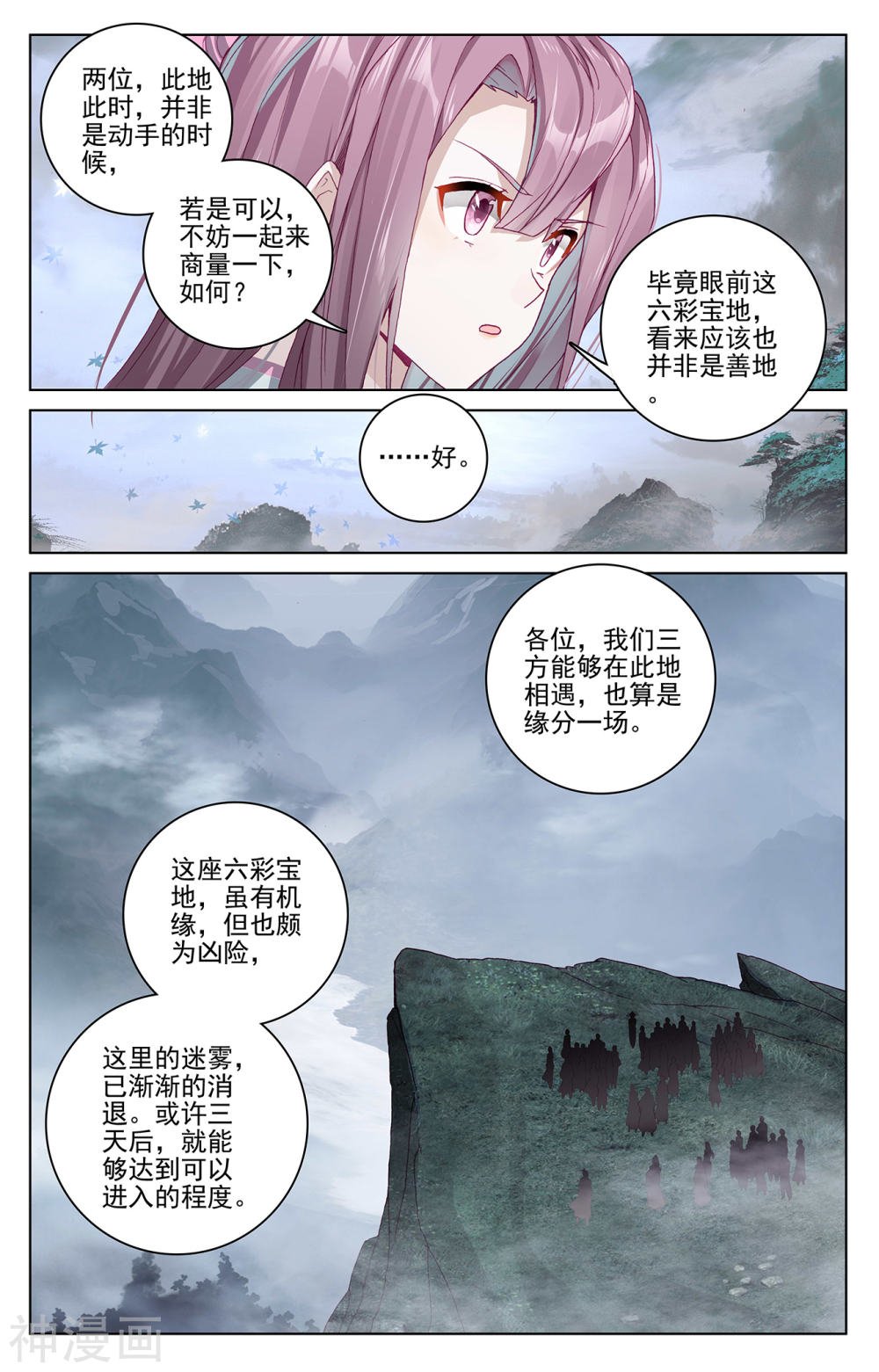 元尊漫画免费在线观看