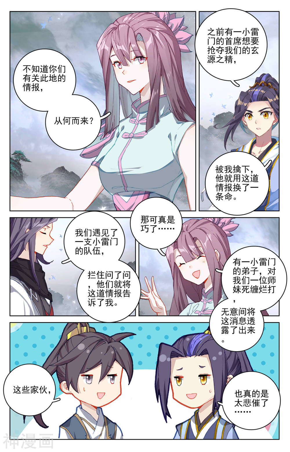 元尊漫画免费在线观看