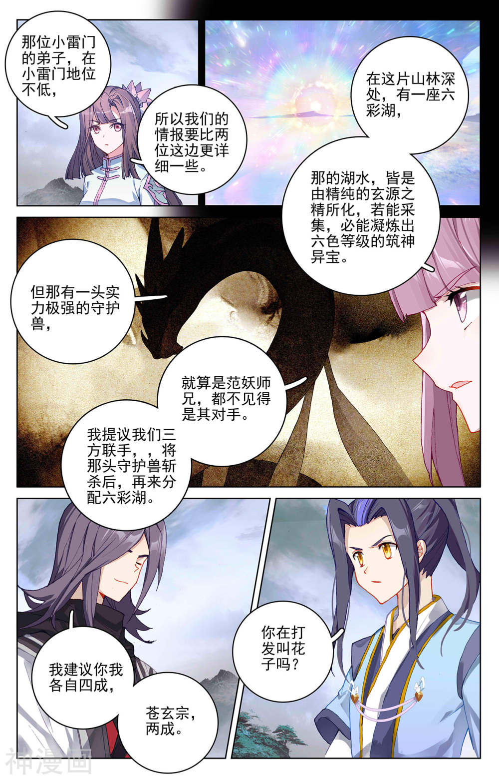 元尊漫画免费在线观看