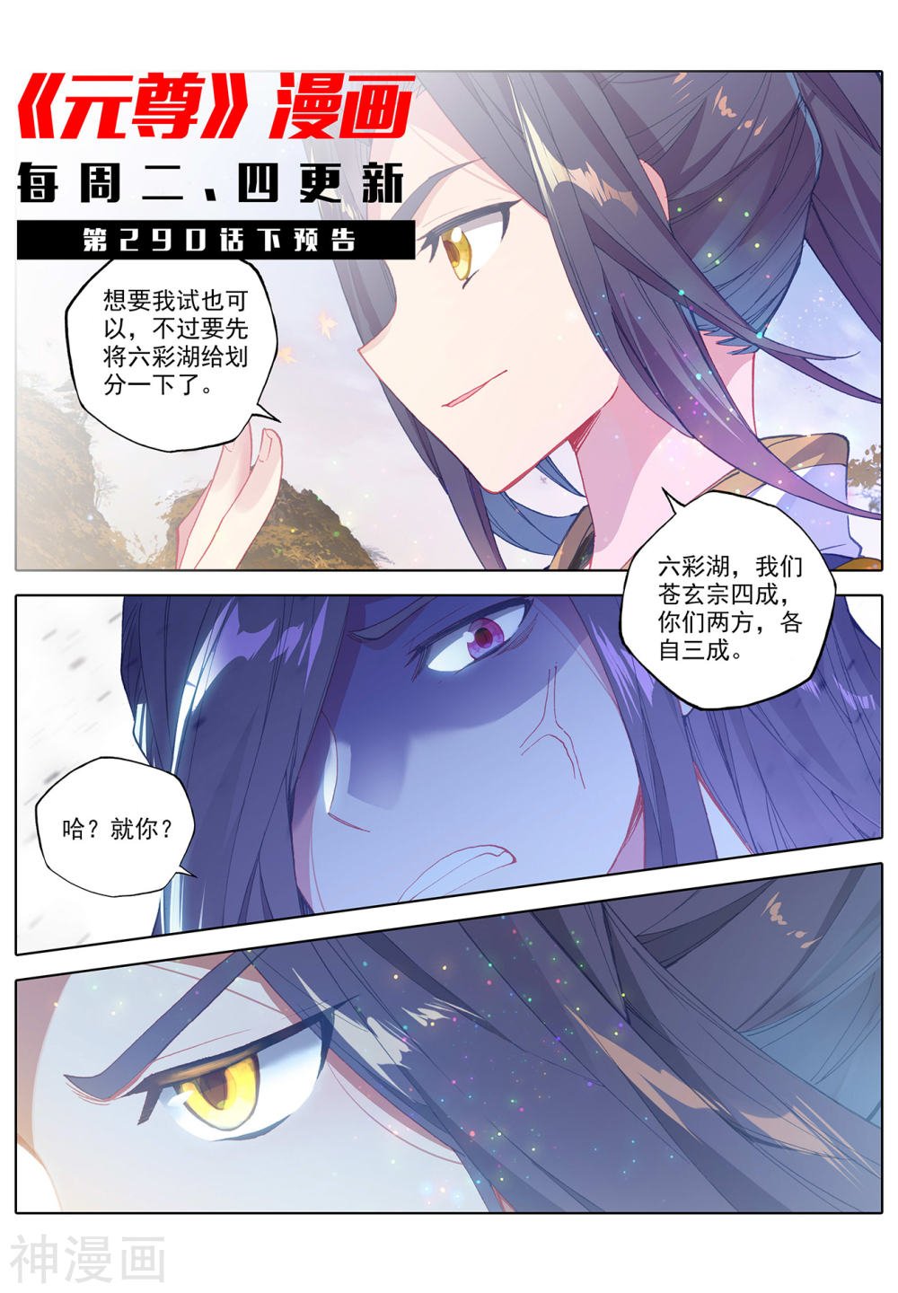 元尊漫画免费在线观看