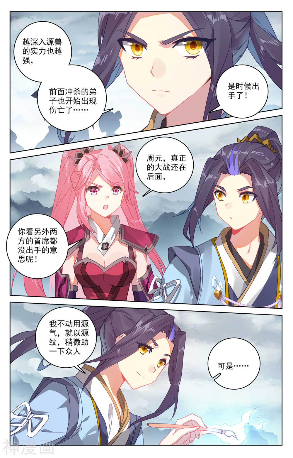 元尊漫画免费在线观看