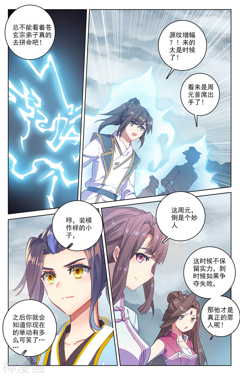 元尊漫画免费在线观看