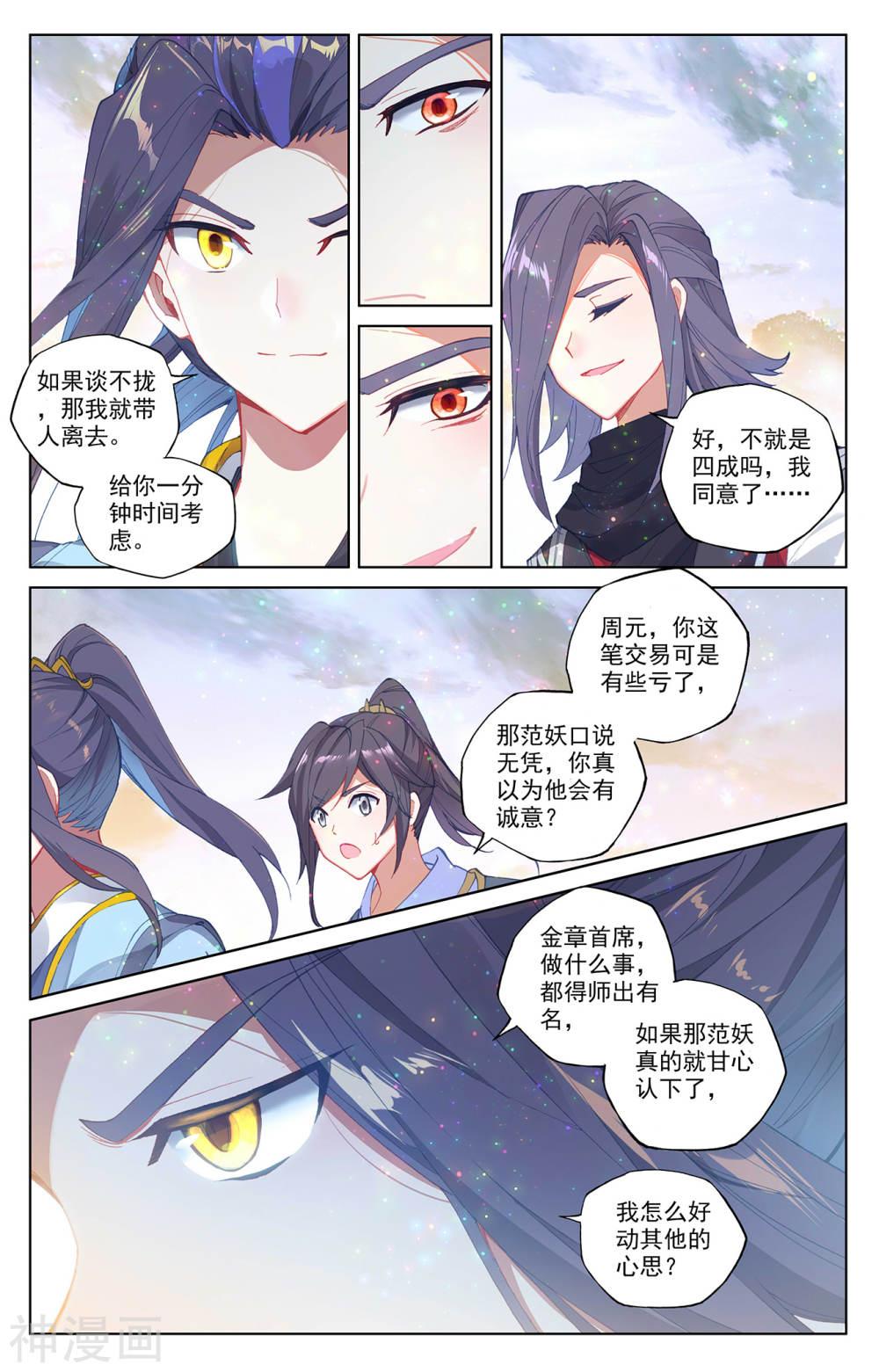 元尊漫画免费在线观看