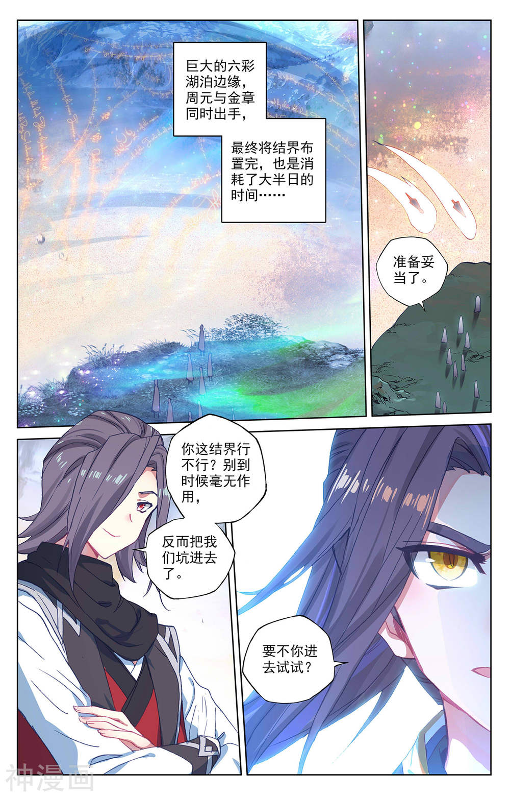 元尊漫画免费在线观看