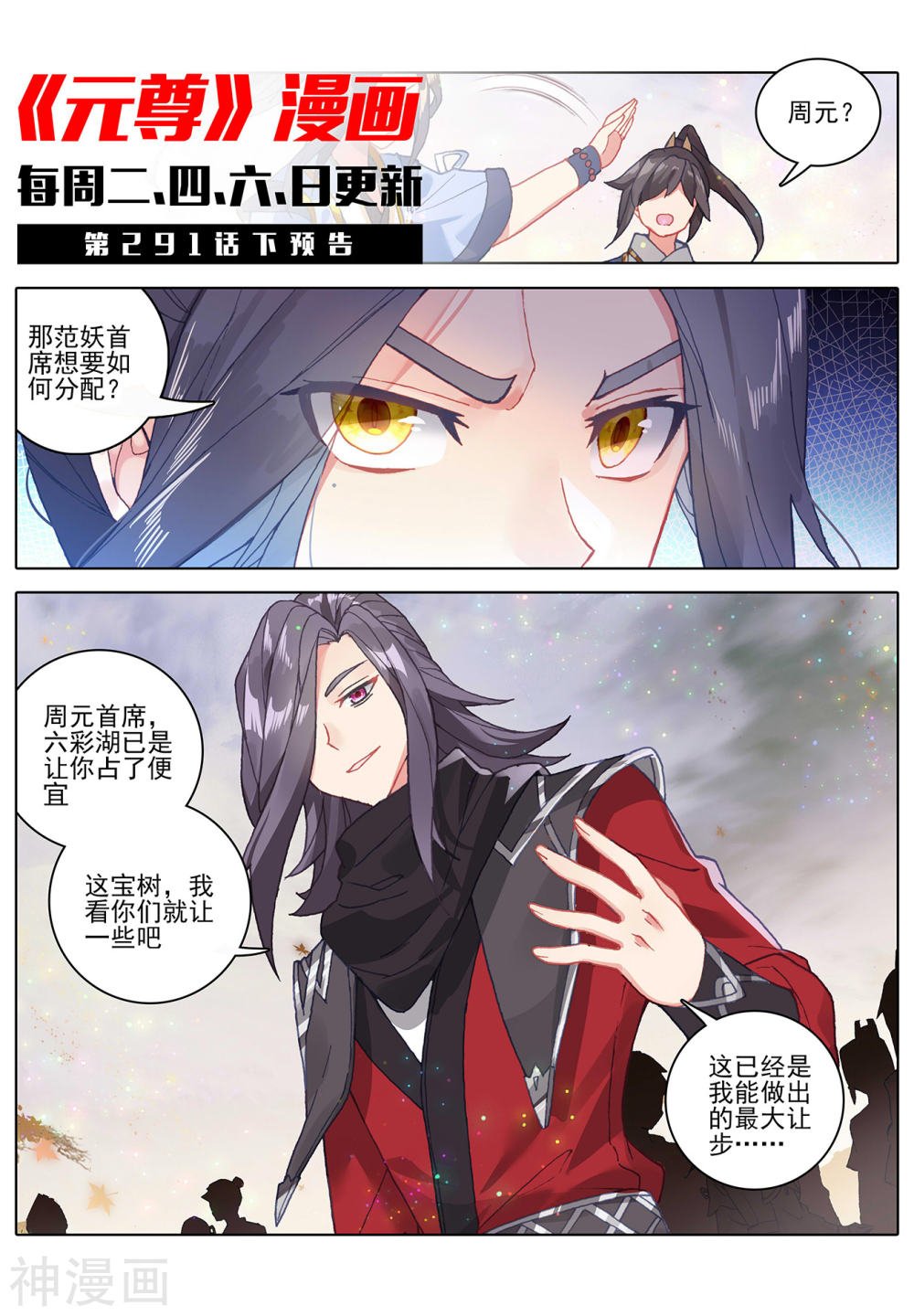 元尊漫画免费在线观看