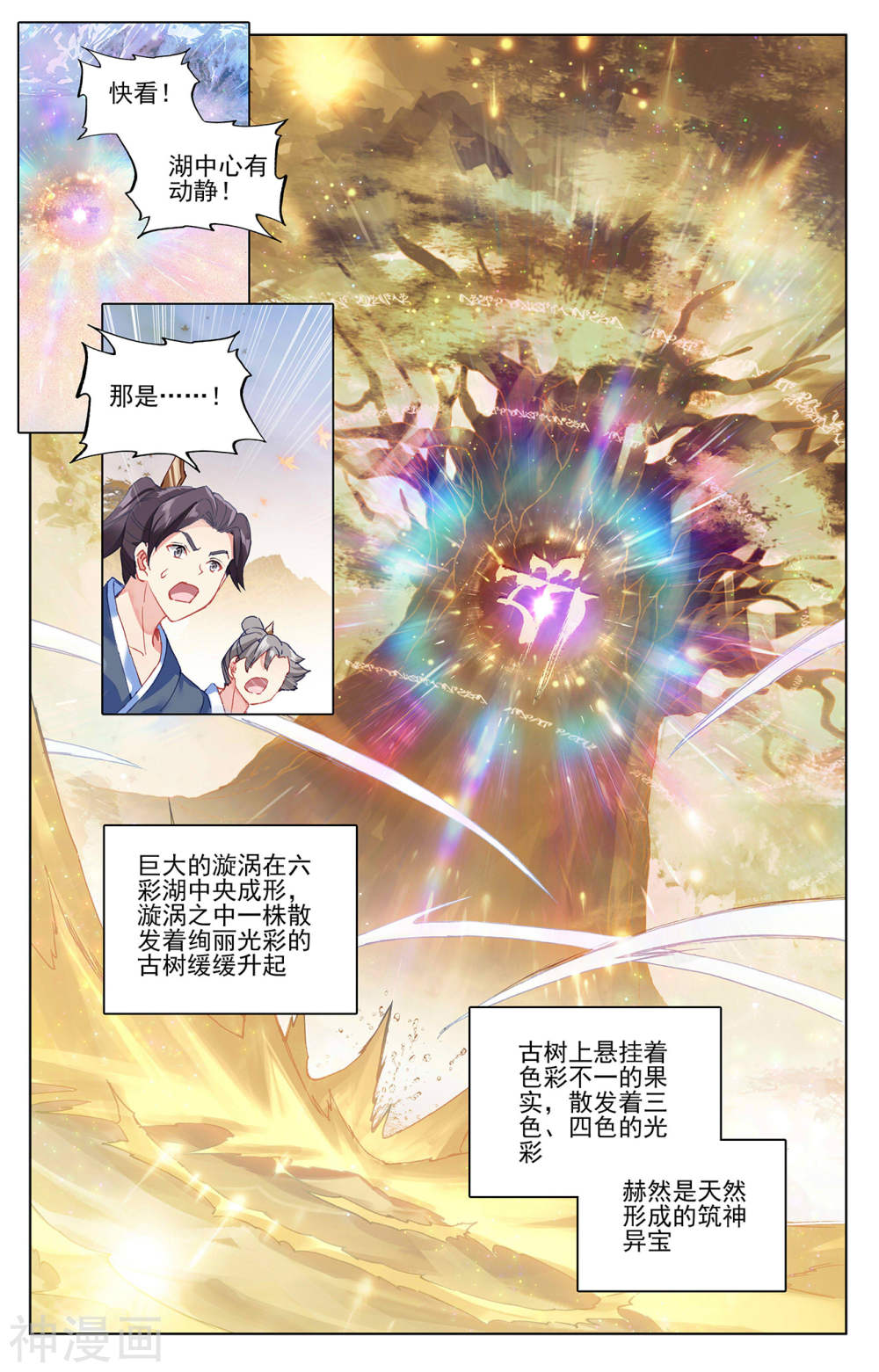 元尊漫画免费在线观看