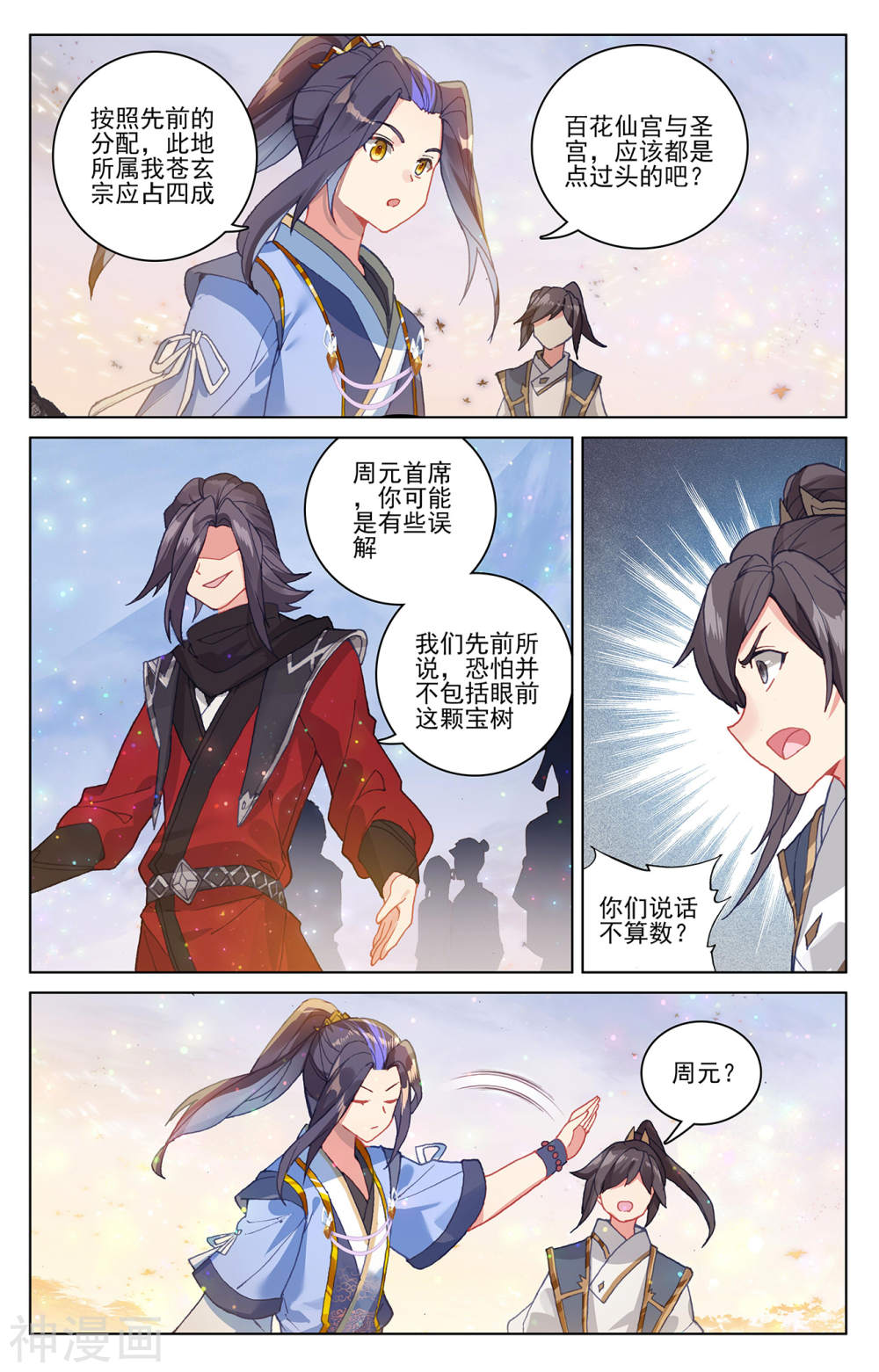 元尊漫画免费在线观看