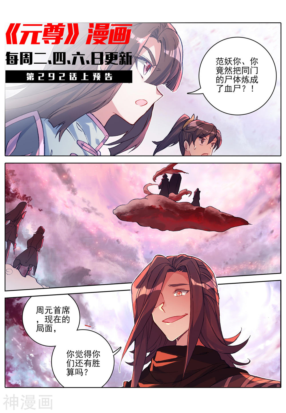 元尊漫画免费在线观看