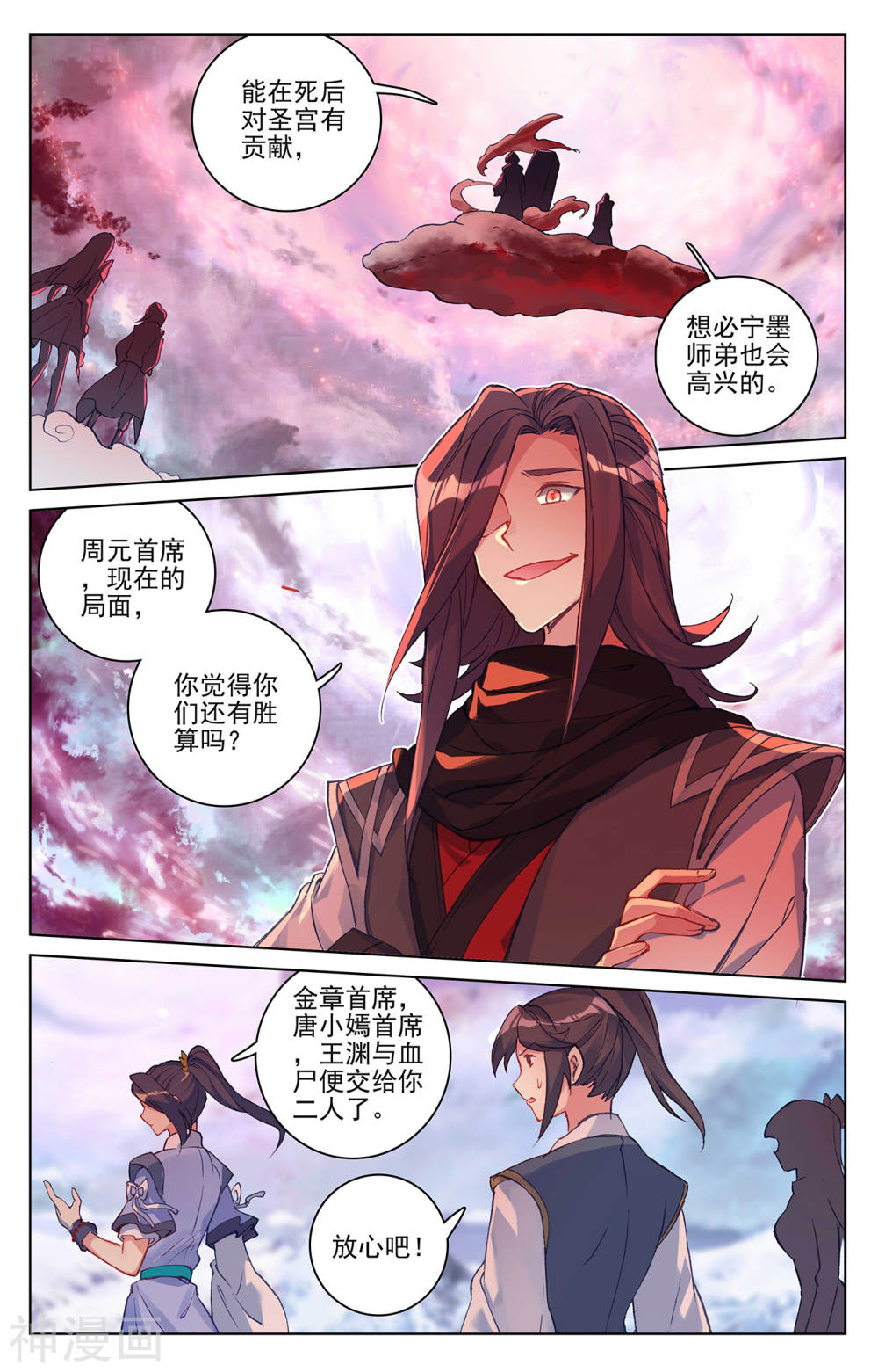 元尊漫画免费在线观看