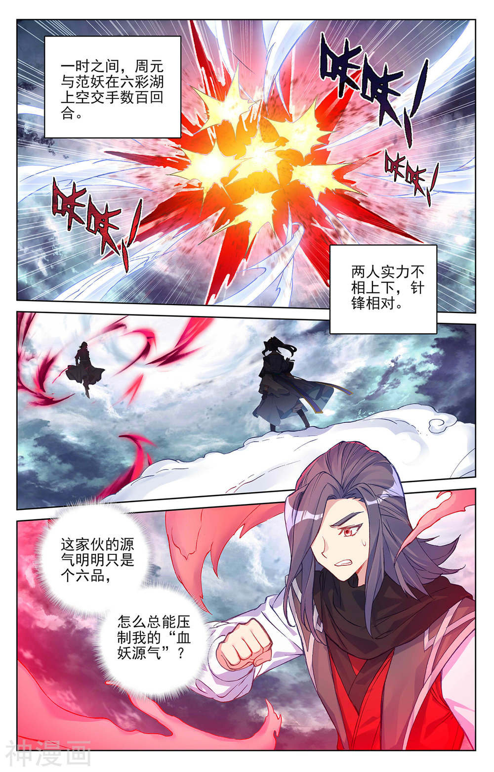 元尊漫画免费在线观看