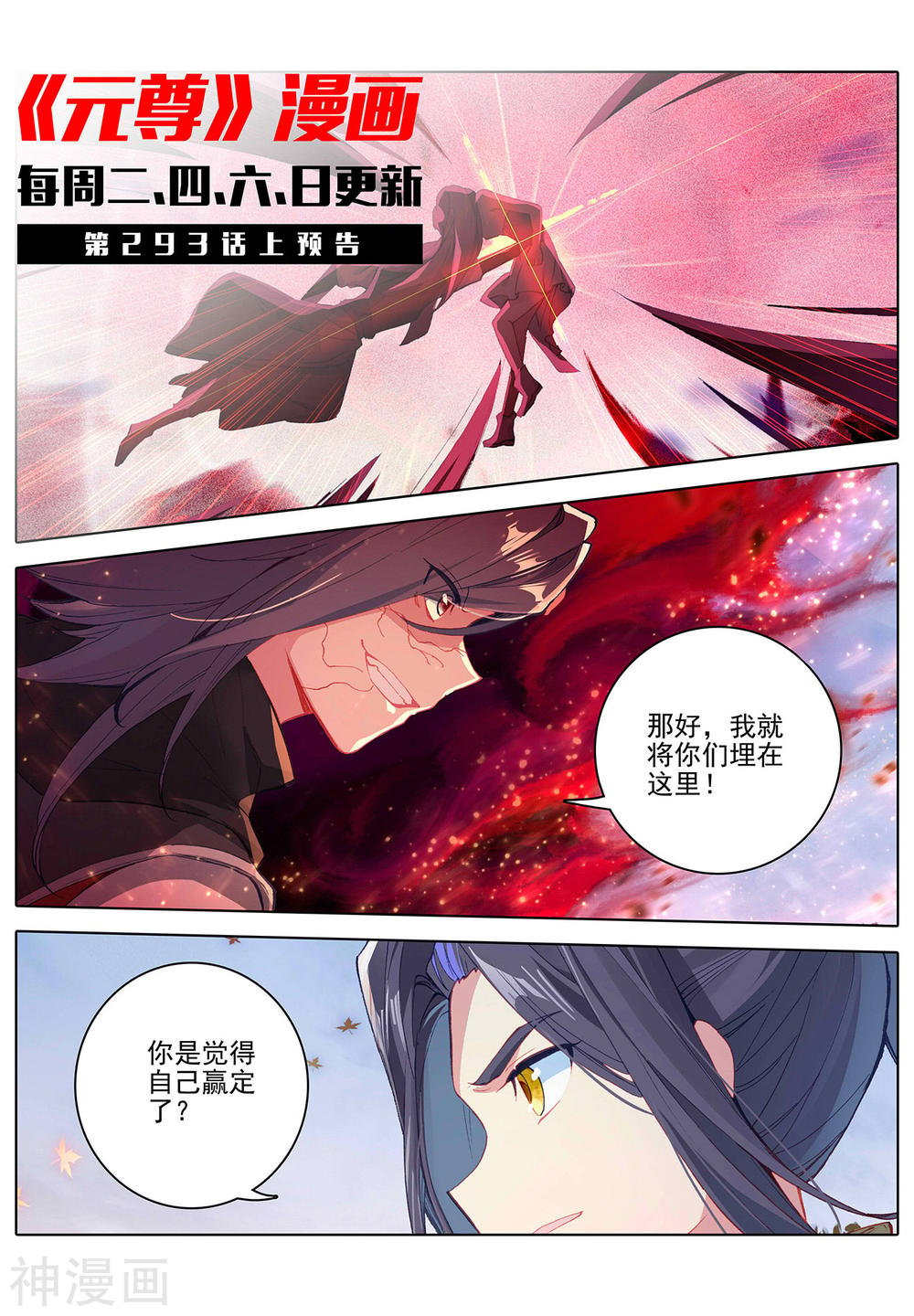 元尊漫画免费在线观看