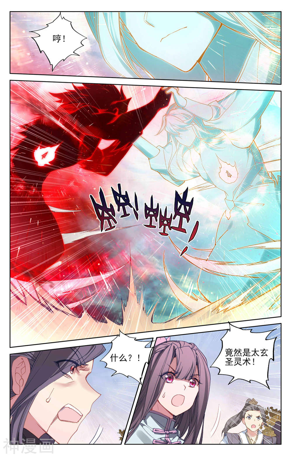 元尊漫画免费在线观看