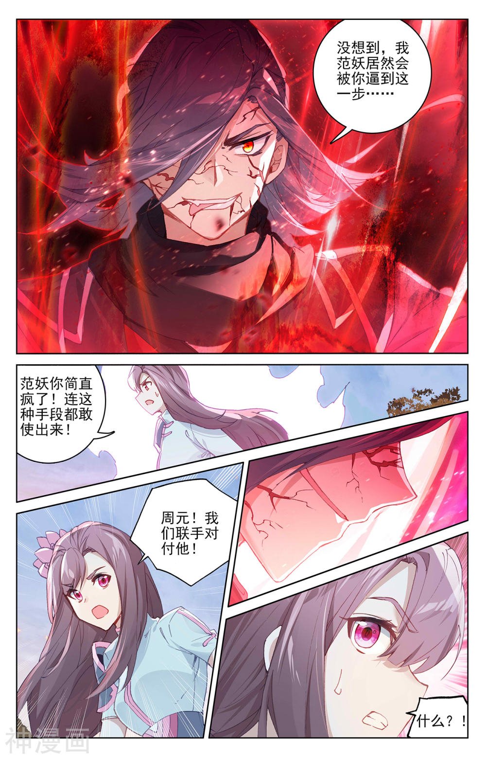 元尊漫画免费在线观看