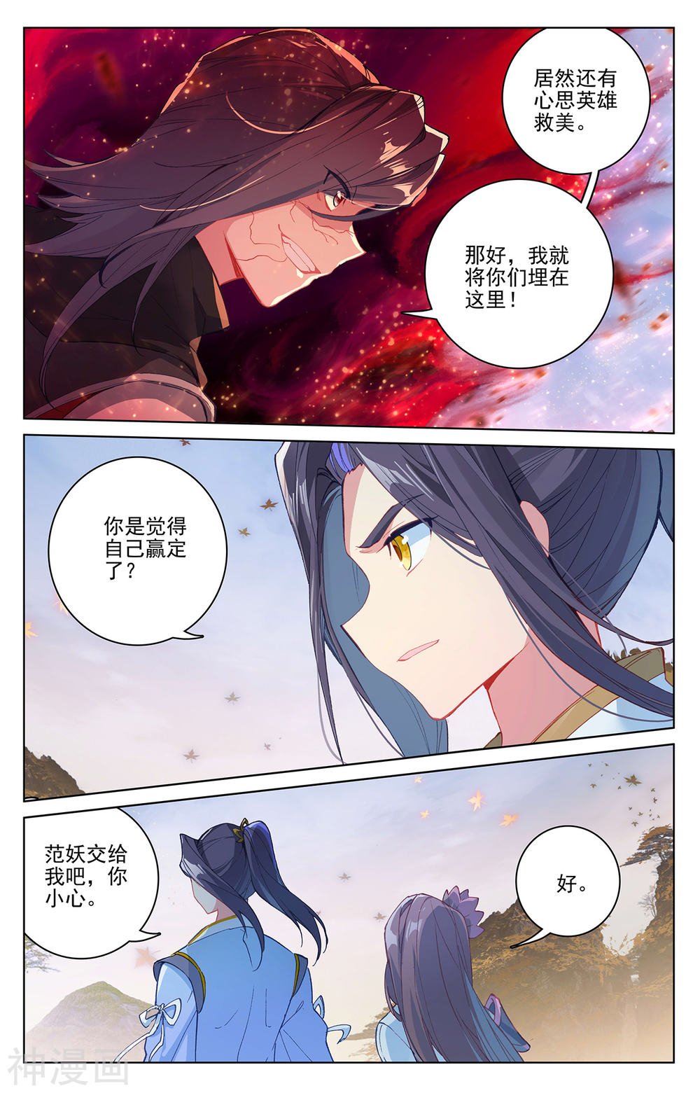 元尊漫画免费在线观看