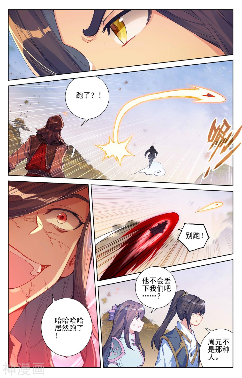 元尊漫画免费在线观看