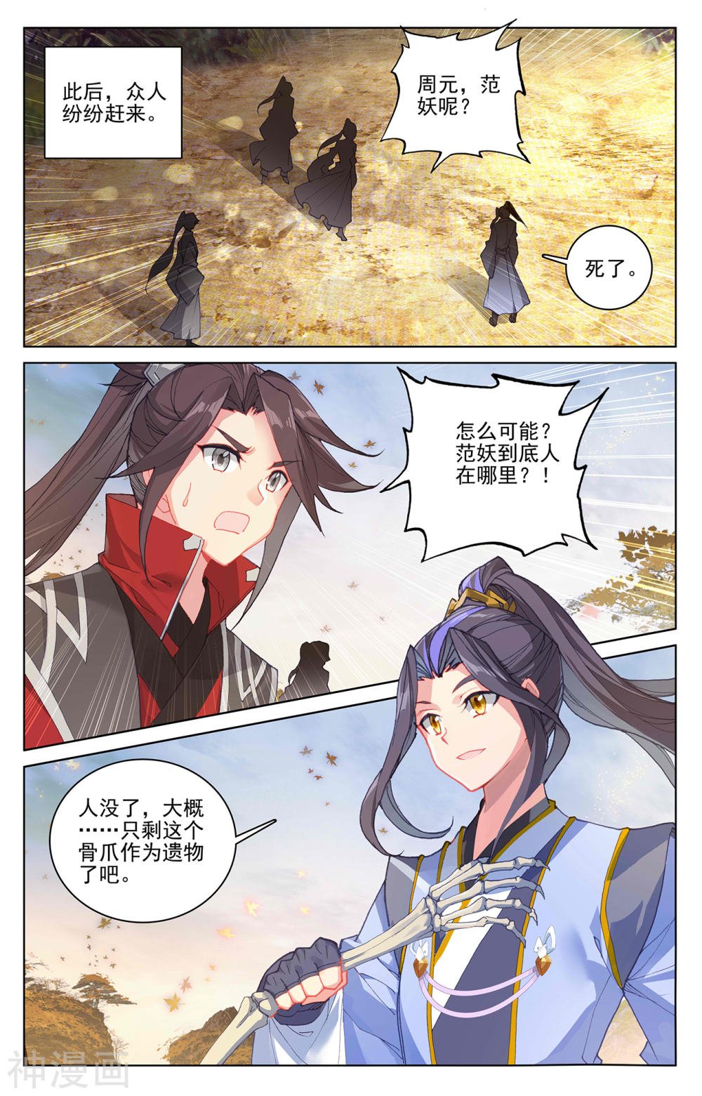 元尊漫画免费在线观看