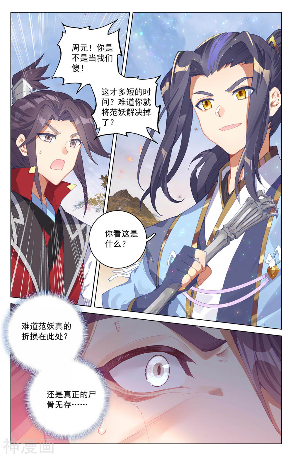 元尊漫画免费在线观看