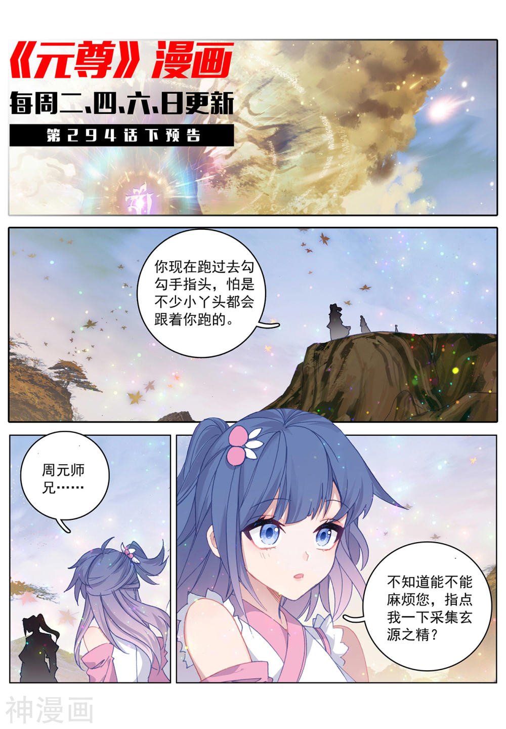 元尊漫画免费在线观看