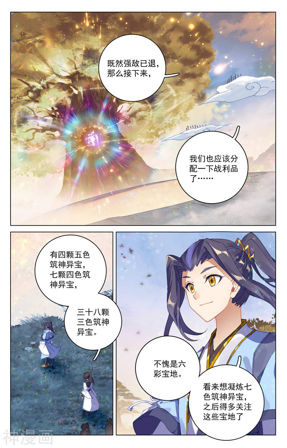 元尊漫画免费在线观看