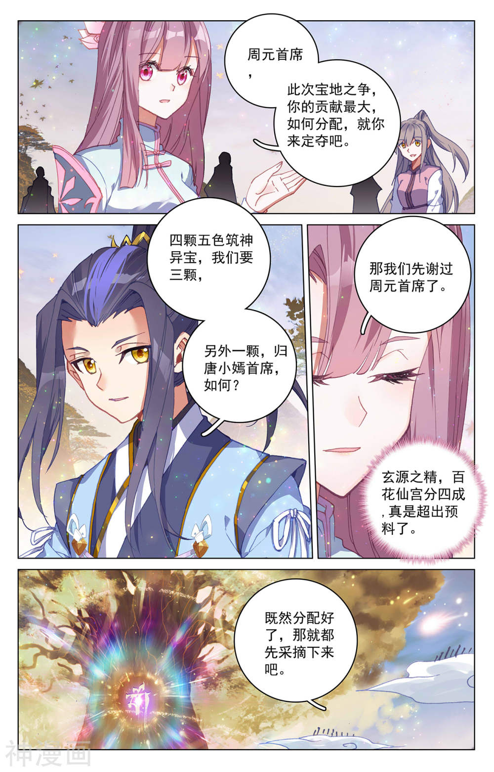 元尊漫画免费在线观看