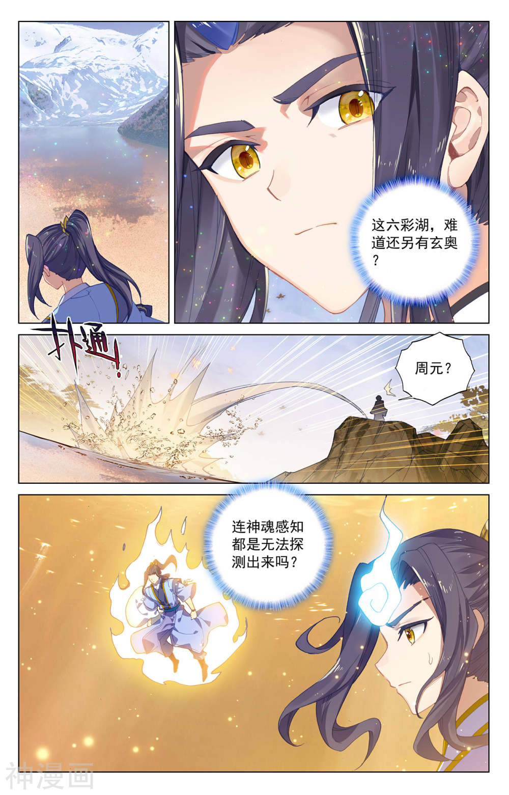 元尊漫画免费在线观看