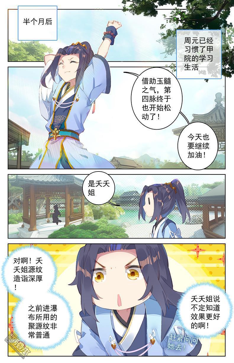 元尊漫画免费在线观看