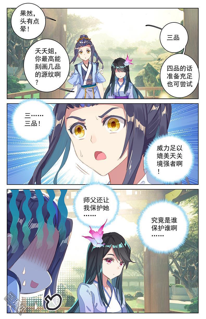 元尊漫画免费在线观看