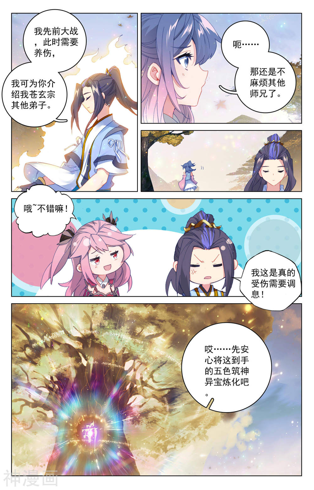 元尊漫画免费在线观看