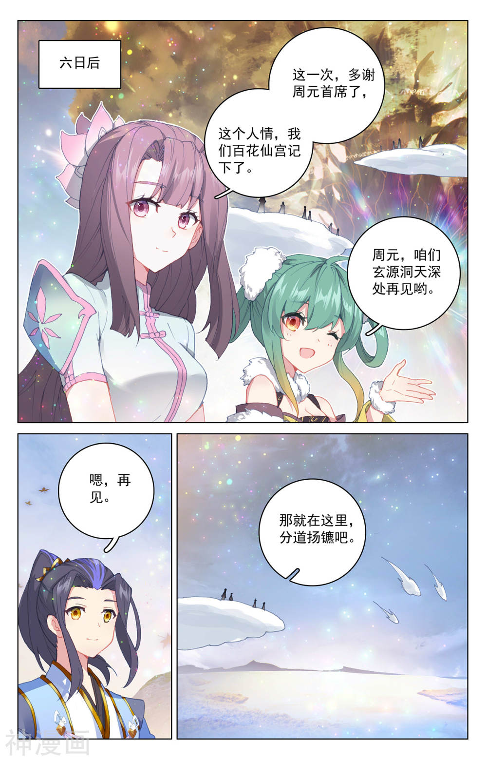 元尊漫画免费在线观看