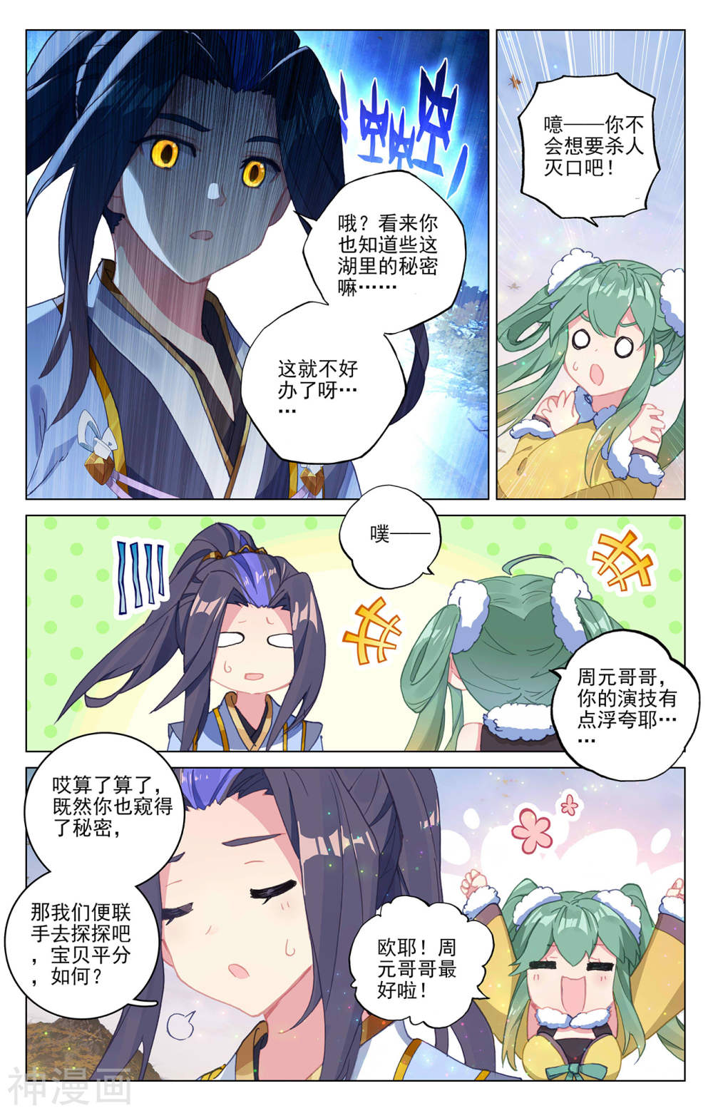 元尊漫画免费在线观看