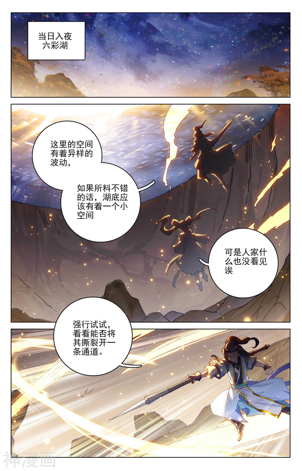 元尊漫画免费在线观看