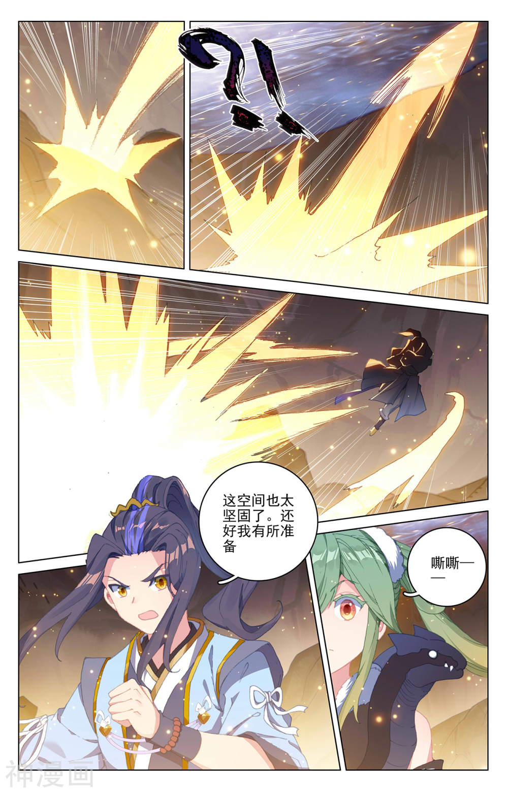 元尊漫画免费在线观看