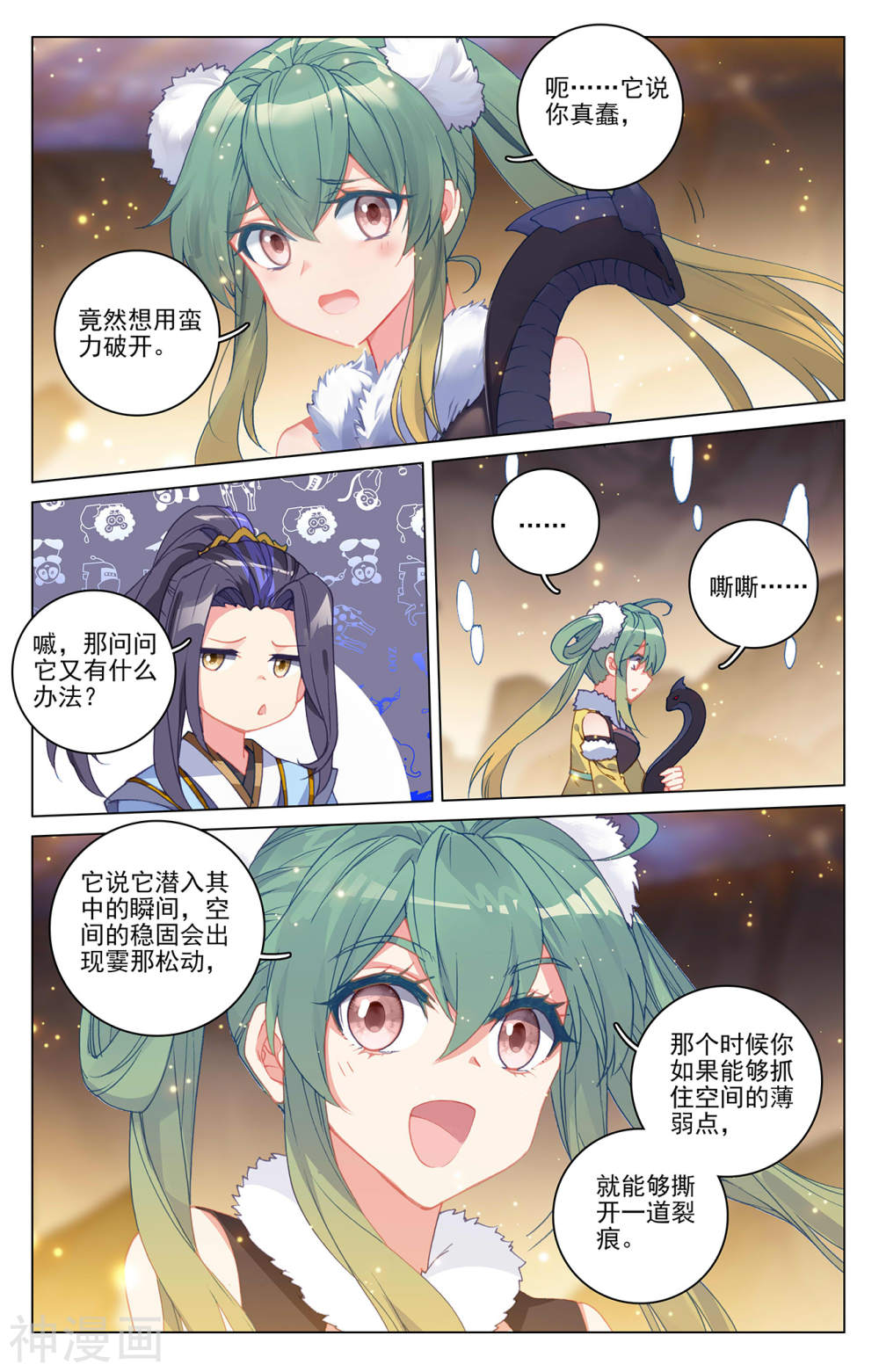 元尊漫画免费在线观看