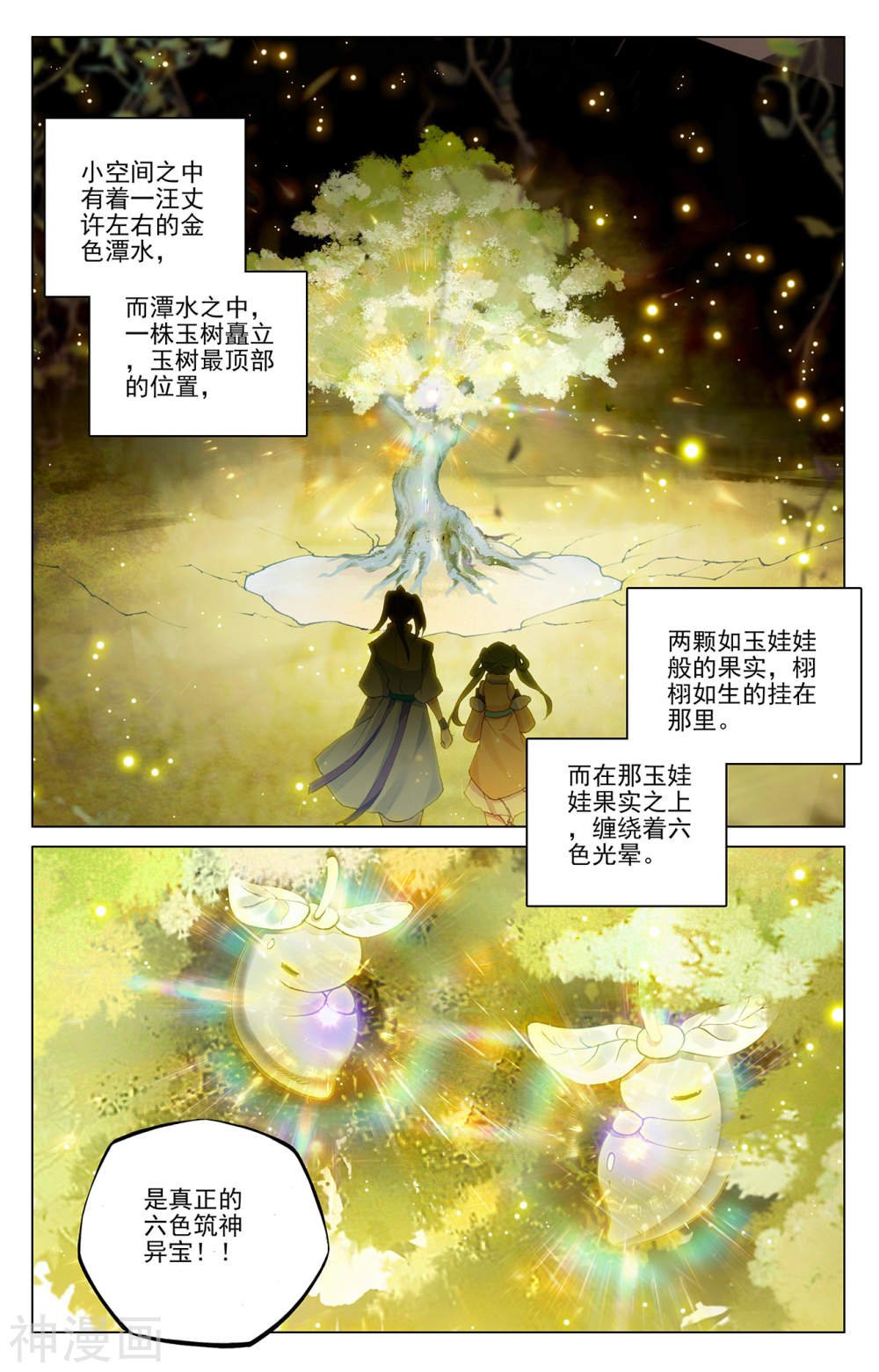 元尊漫画免费在线观看