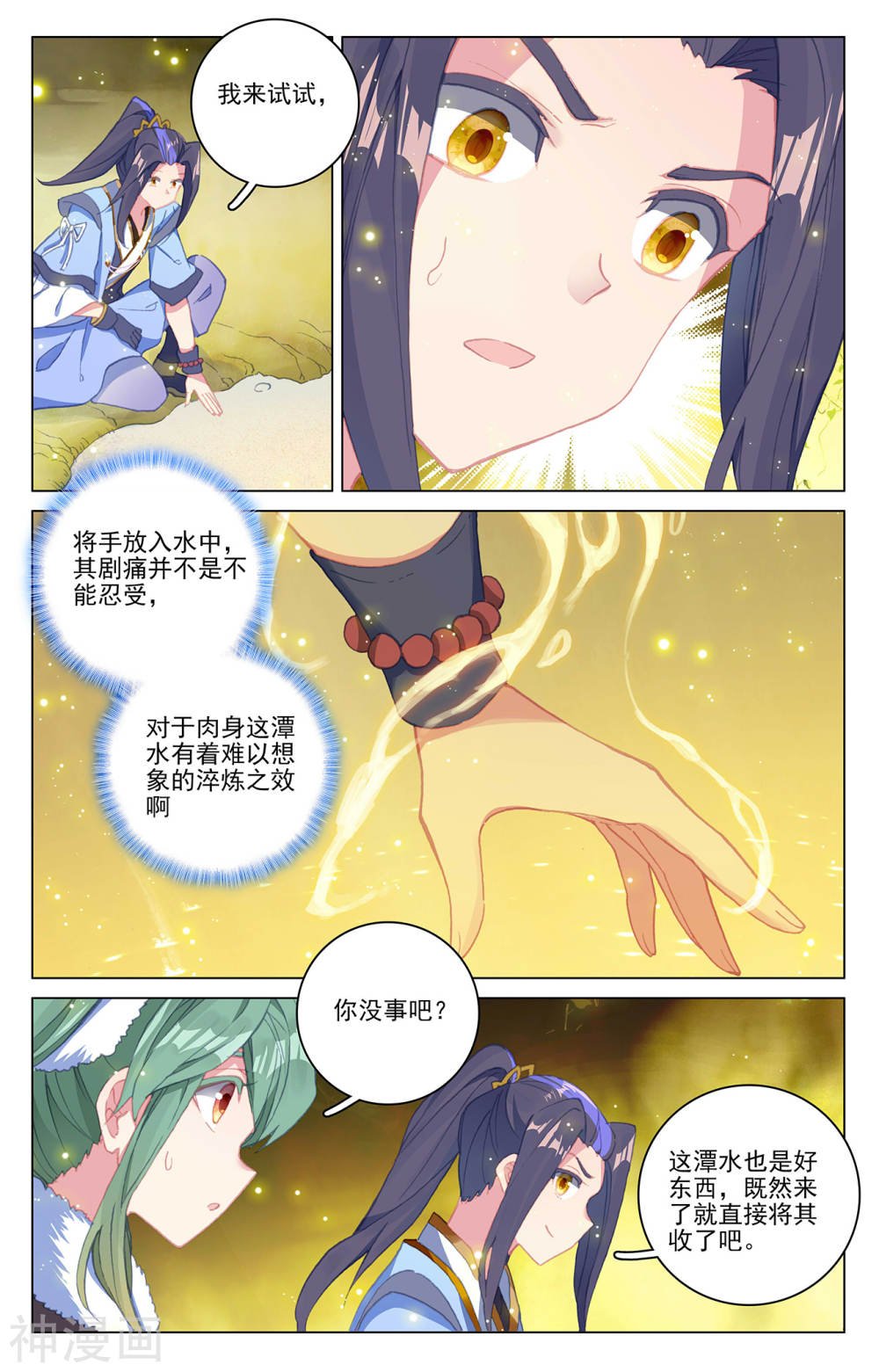 元尊漫画免费在线观看